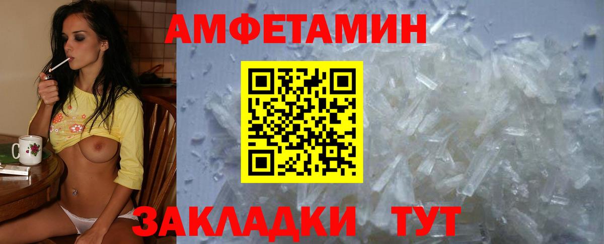 АМФ Розовый Томск