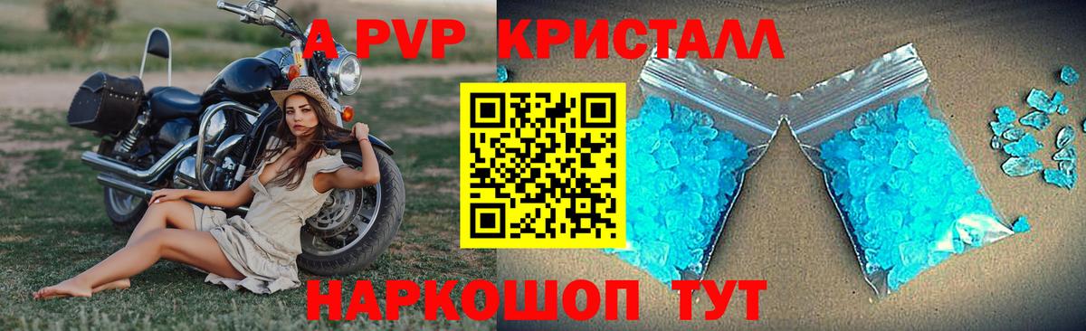 Томск  А ПВП VHQ  Вход с VPN  где купить   A-PVP мука 