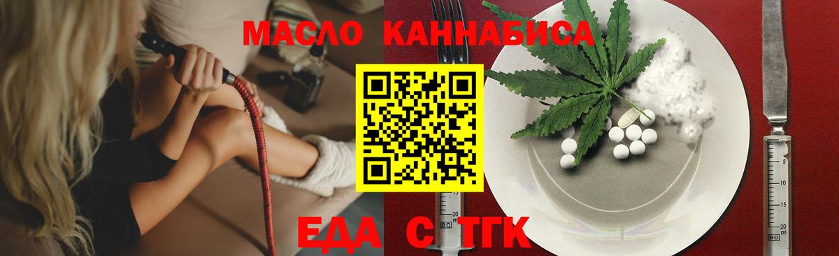 Томск  Еда ТГК конопля  Вход с VPN 