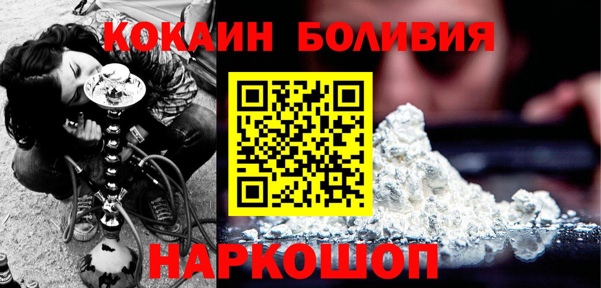 КОКАИН Fish Scale  COCAIN FishScale  Томск  Вход с VPN 