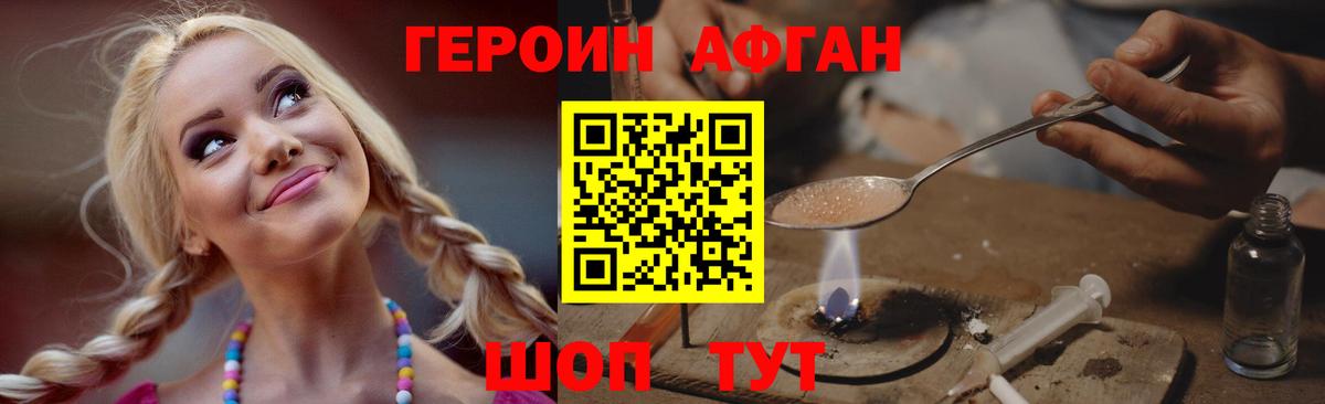 ГЕРОИН Heroin Томск