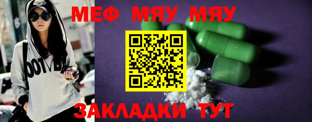 Томск  МЯУ-МЯУ  МЯУ-МЯУ мука  мега   Меф мяу мяу  Вход с VPN  Меф 